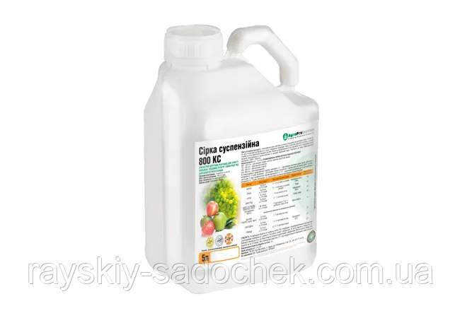 Фунгіцид Сірка суспензійна 800 КС 5л AgroProtection