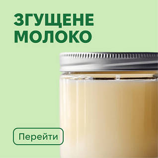 Згущене молоко