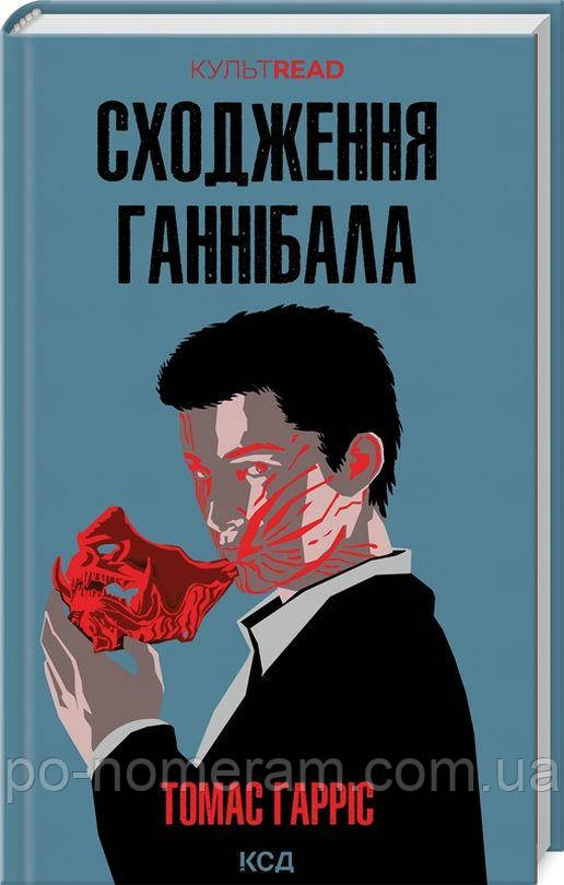 Сходження Ганнібала. Книга 4 Книга, фото 1