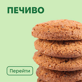Печиво