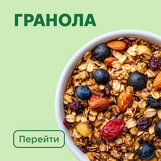Гранола