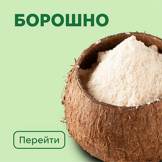 Борошно