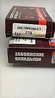 Вкладиші шатунні стандарт 1102 ЗАЗ (таврія)