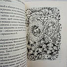 Бранець чорного лісу Книга, фото 5