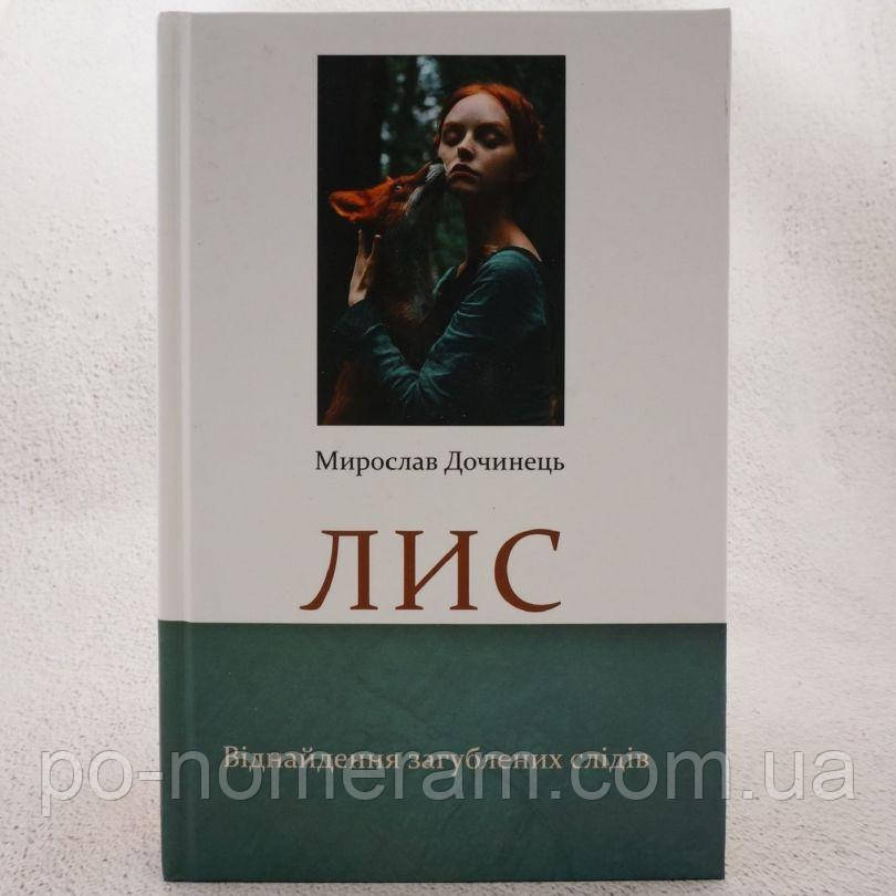 Лис Книга, фото 1