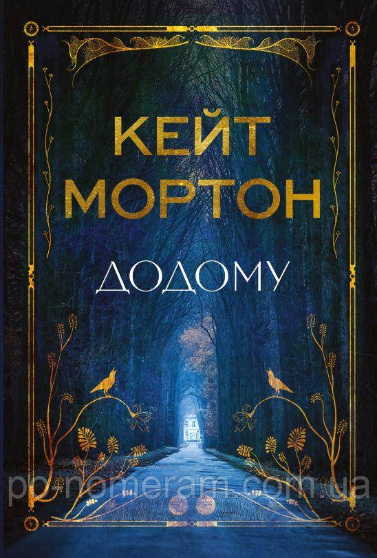 Додому Книга, фото 1