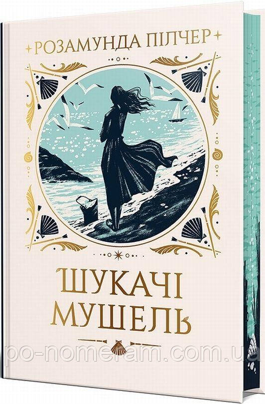 Шукачі мушель Книга, фото 1