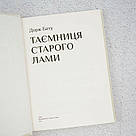 Таємниця старого Лами Книга, фото 3