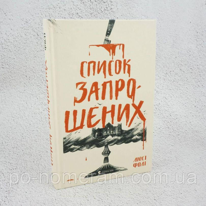 Список запрошених Книга, фото 1