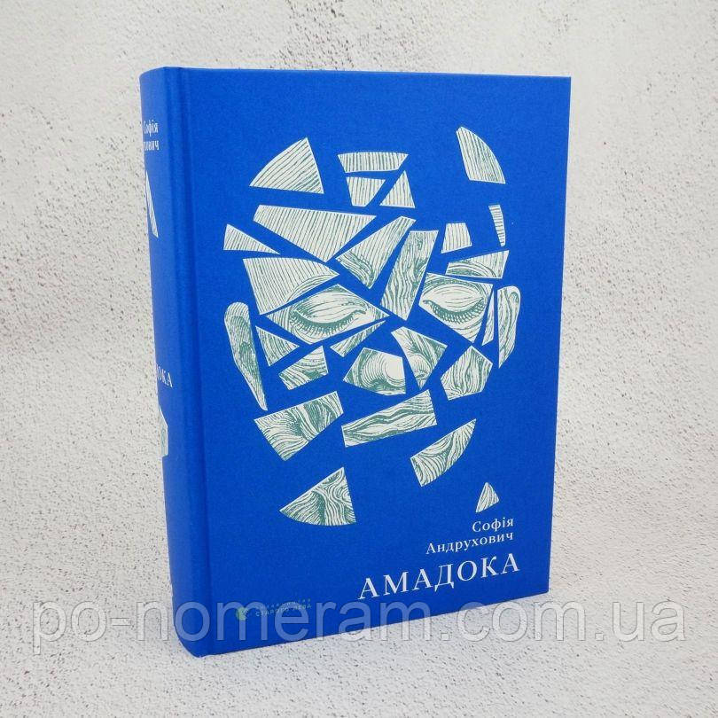 Амадока Книга, фото 1