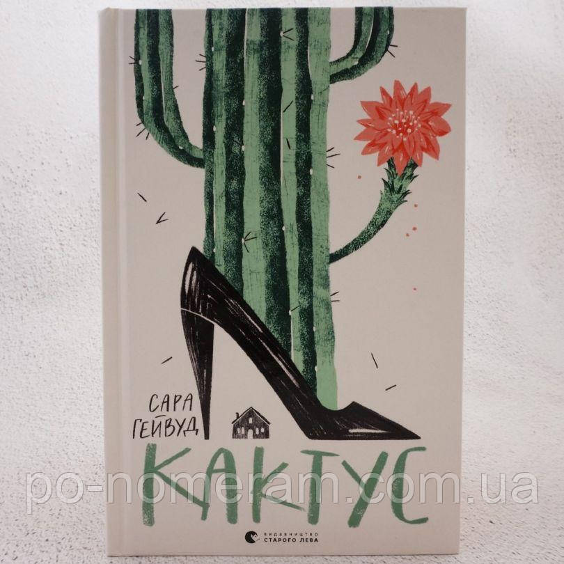 Кактус Книга, фото 1