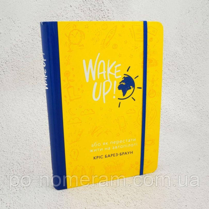 Wake Up Книга, фото 1