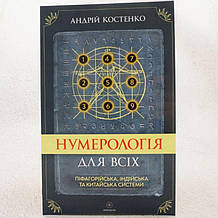 Нумерологія та хіромантія книги