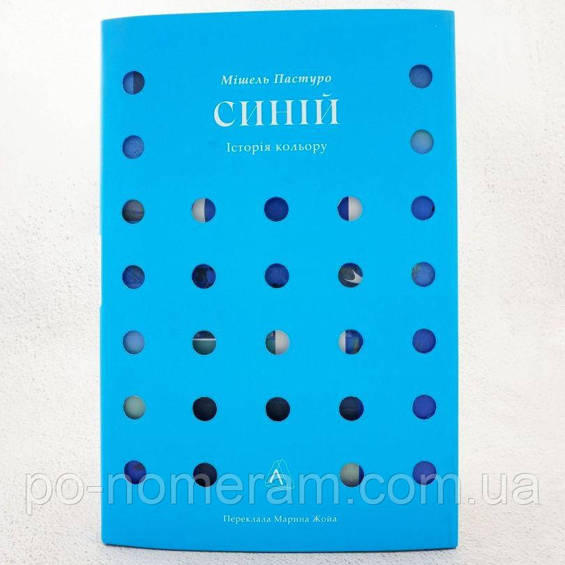 Синій Історія кольору Книга