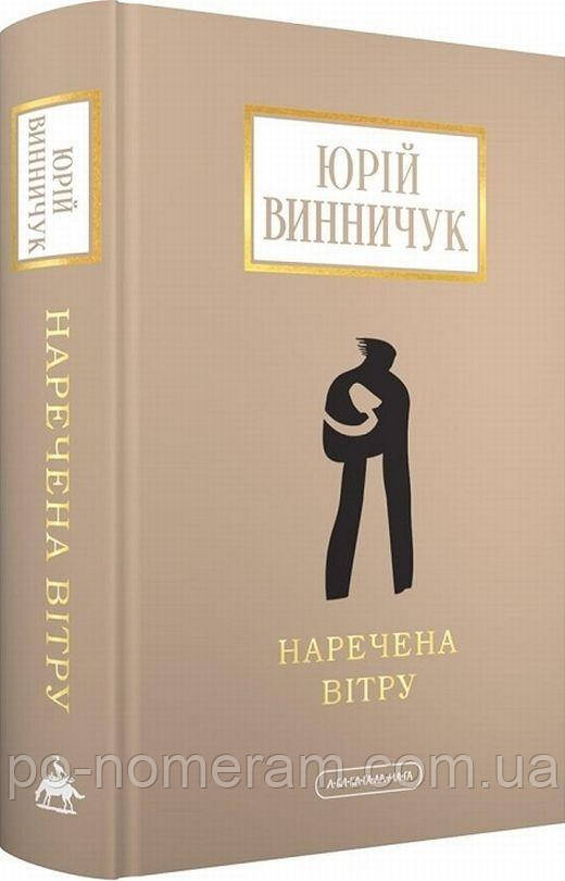 Наречена вітру   Книга, фото 1