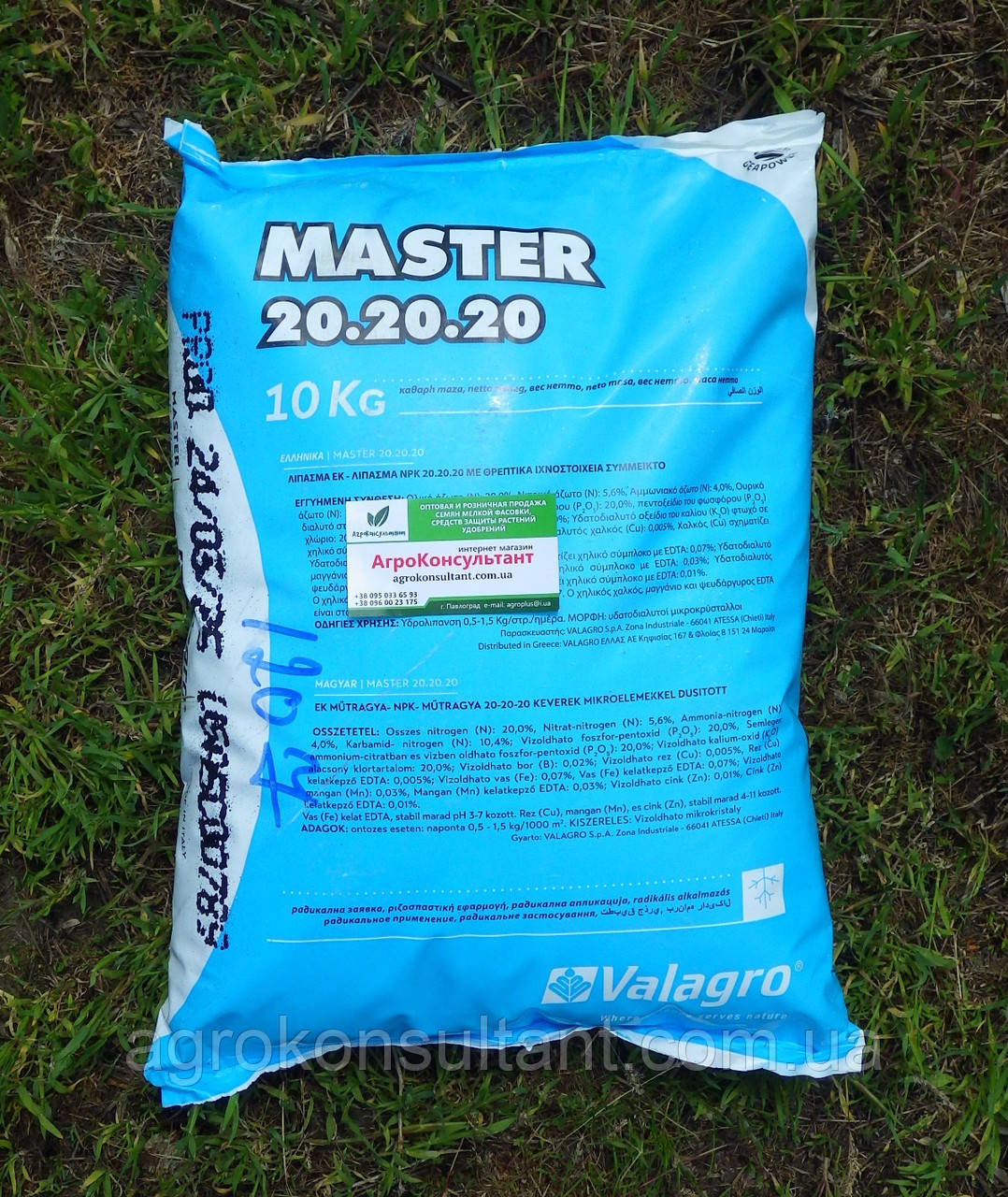 Добриво Мастер 20.20.20 (Валагро), 10 кг — універсальне комплексне мінеральне добриво