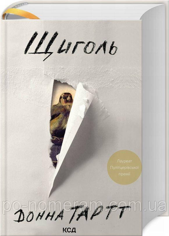 Щиголь Книга, фото 1
