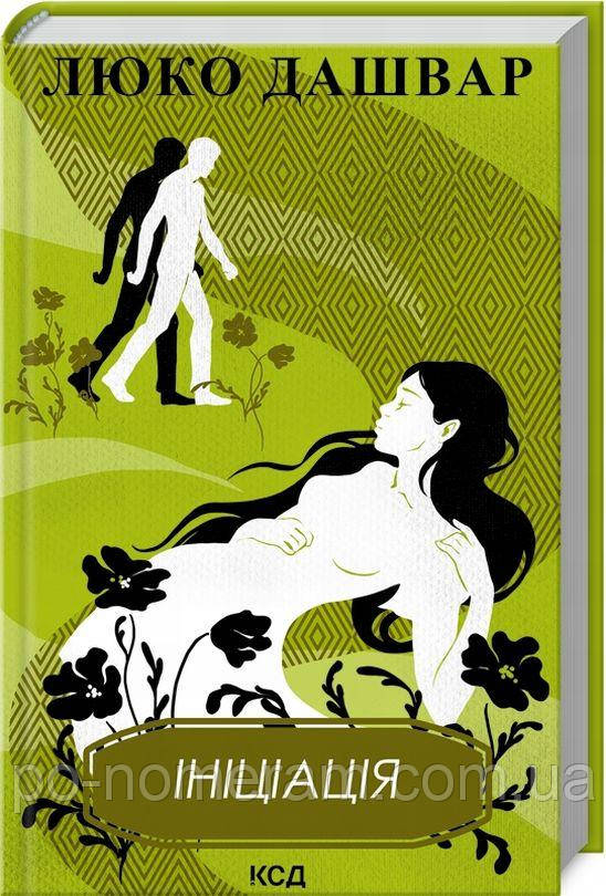 Ініціація Книга, фото 1