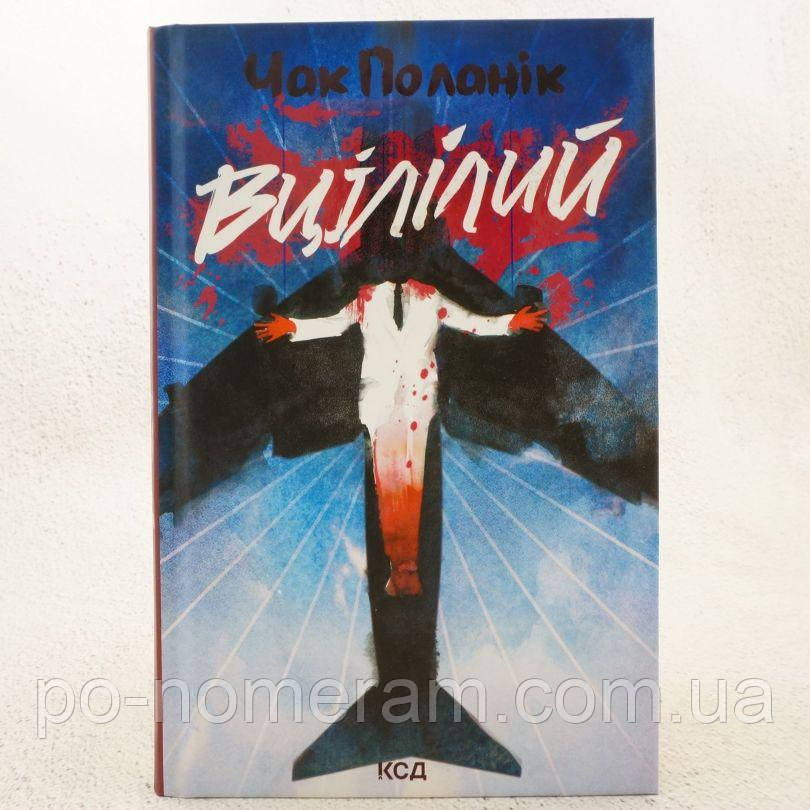 Вцілілий Книга, фото 1