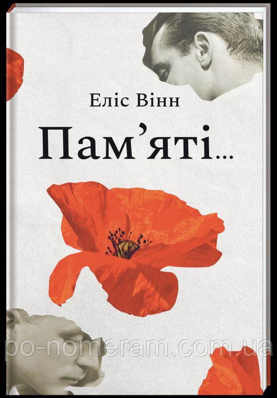 Еліс Вінн Книга, фото 1
