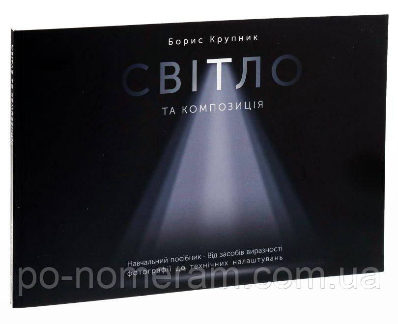 Світло та композиція Книга, фото 1