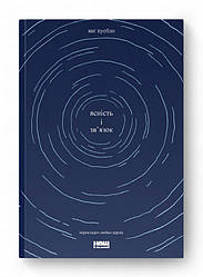 Подорож вглиб себе Книга