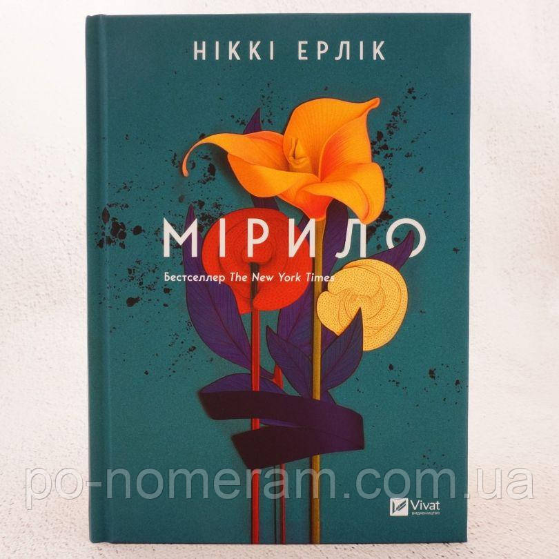 Мірило Книга, фото 1
