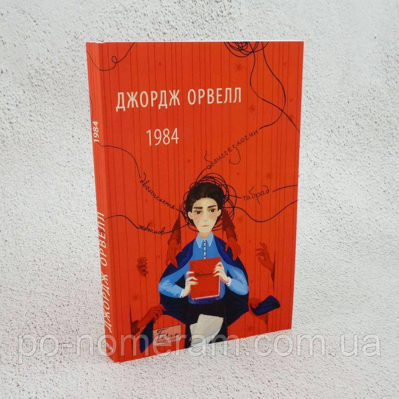 1984 Книга, фото 1