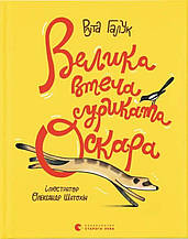 Пригодницькі книги