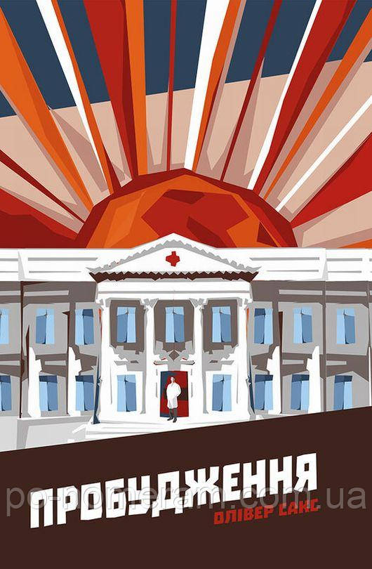 Пробудження Книга, фото 1