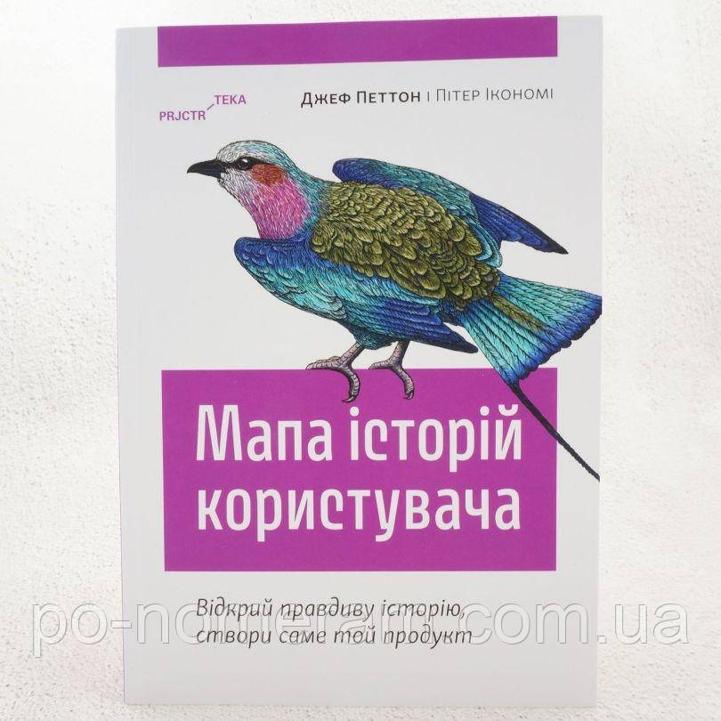 Мапа історій користувача Книга, фото 1