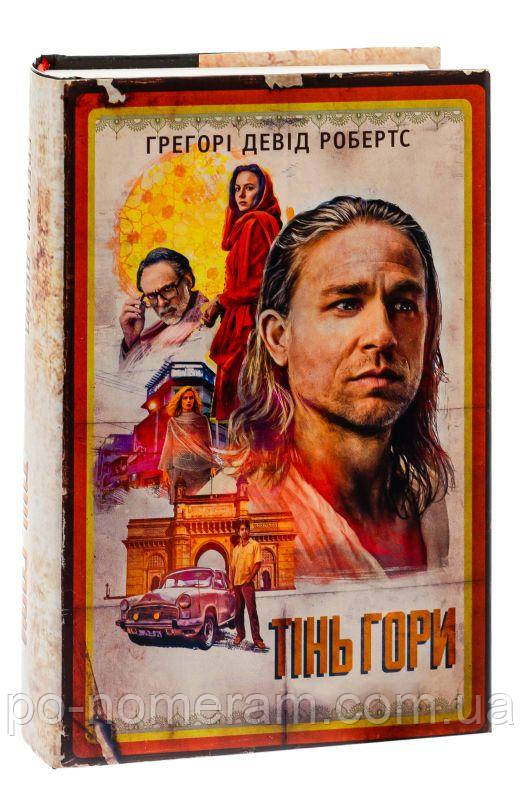 Тінь гори Книга, фото 1