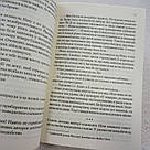 Книжкове життя Ніни Гілл (м'яка обкладинка) Книга, фото 6