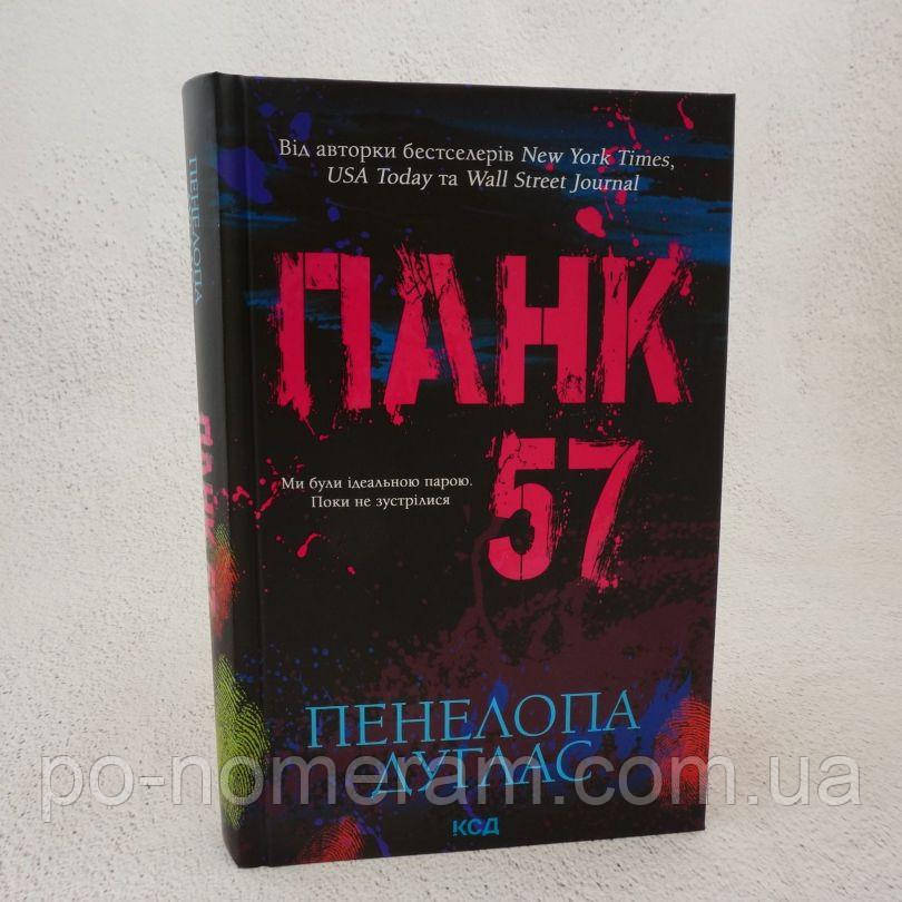 Панк 57 Книга, фото 1