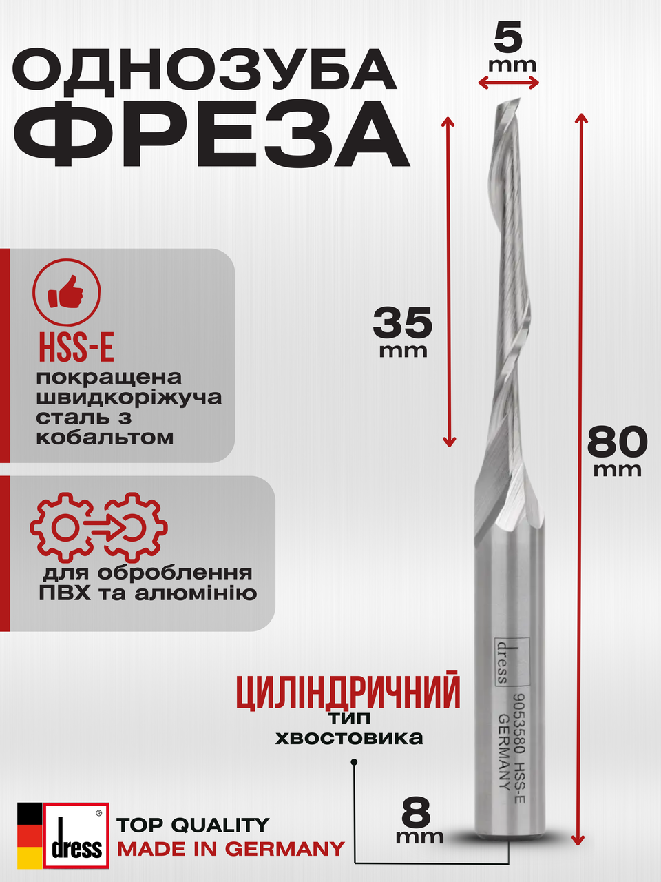 Фреза Dress для алюмінію та ПВХ 5х35х80х8 мм HSS-E, фото 1