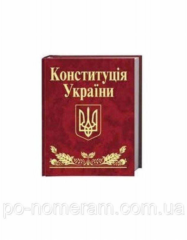 Конституцiя України (мiнi) Книга, фото 1
