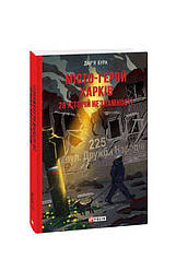 Місто-герой Харків. 28 історій незламності Книга