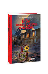 Ізюм. Хронологія окупації та звільнення Книга