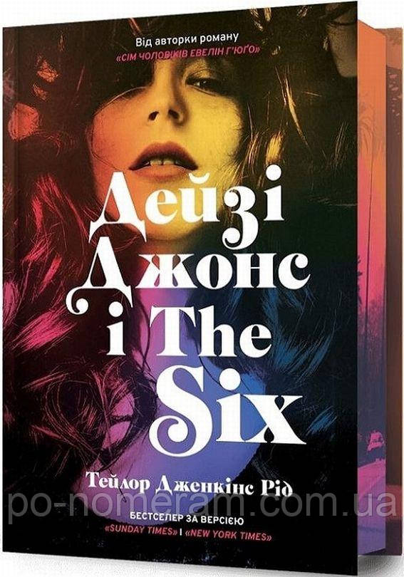 Дейзі Джонс і The Six Limited Edition Книга, фото 1