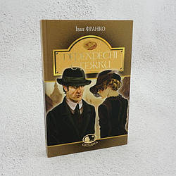 Перехресні стежки Книга
