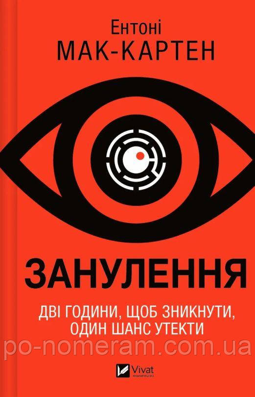 Занулення Книга, фото 1