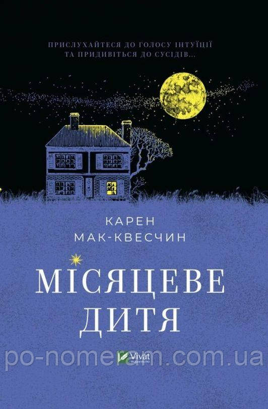 Місяцеве дитя Книга, фото 1