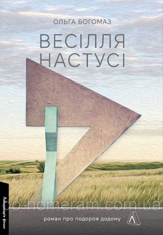 Весілля Настусі Книга, фото 1