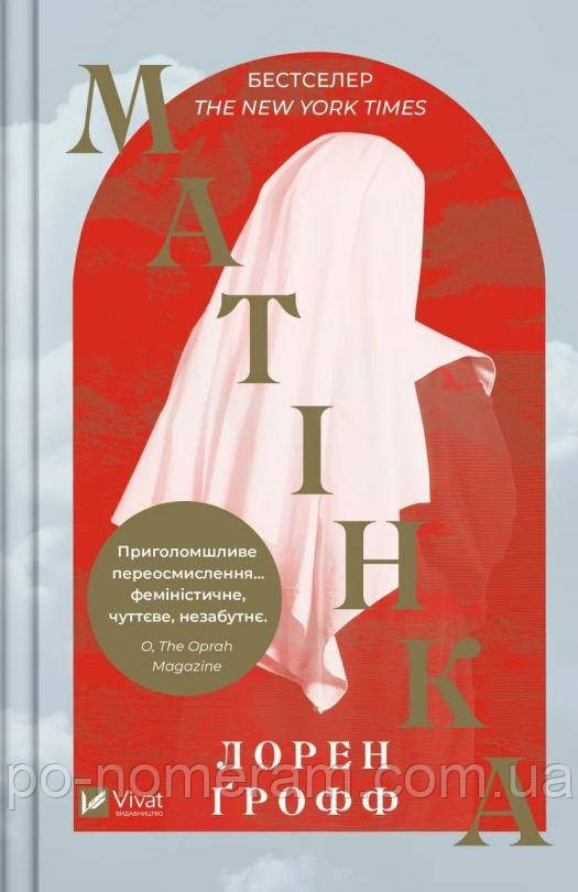 Матінка Книга, фото 1