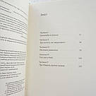 Спогади неврівноваженого молодика Книга, фото 3