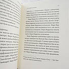 Спогади неврівноваженого молодика Книга, фото 5