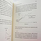 Спогади неврівноваженого молодика Книга, фото 6