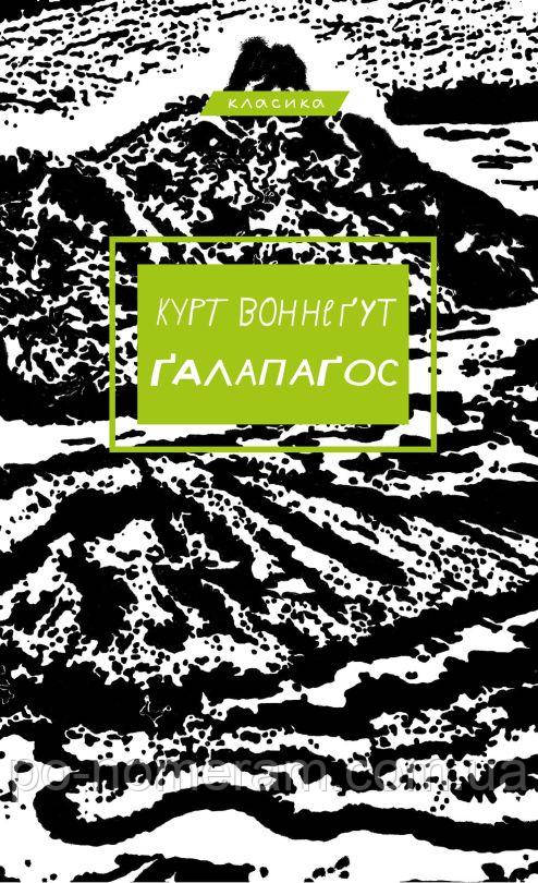 Ґалапаґос Книга, фото 1