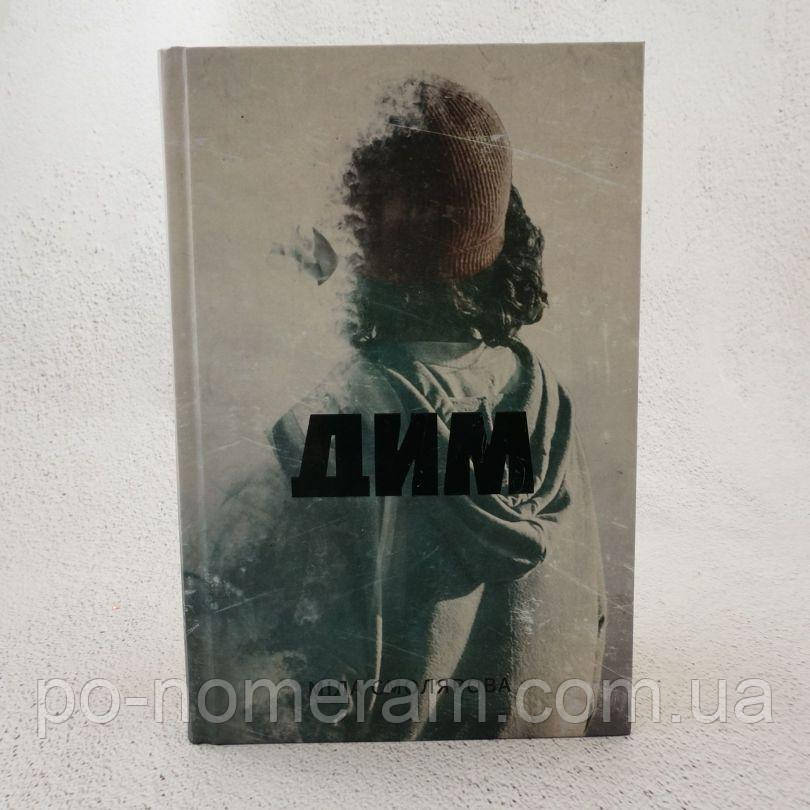 Дим Книга, фото 1