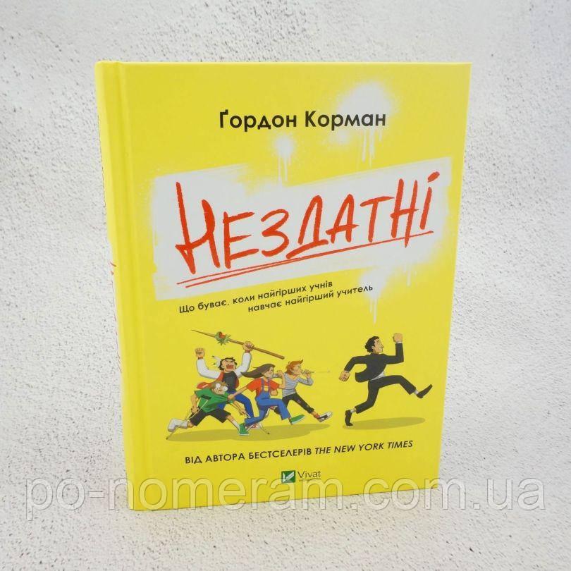 Нездатні Книга, фото 1